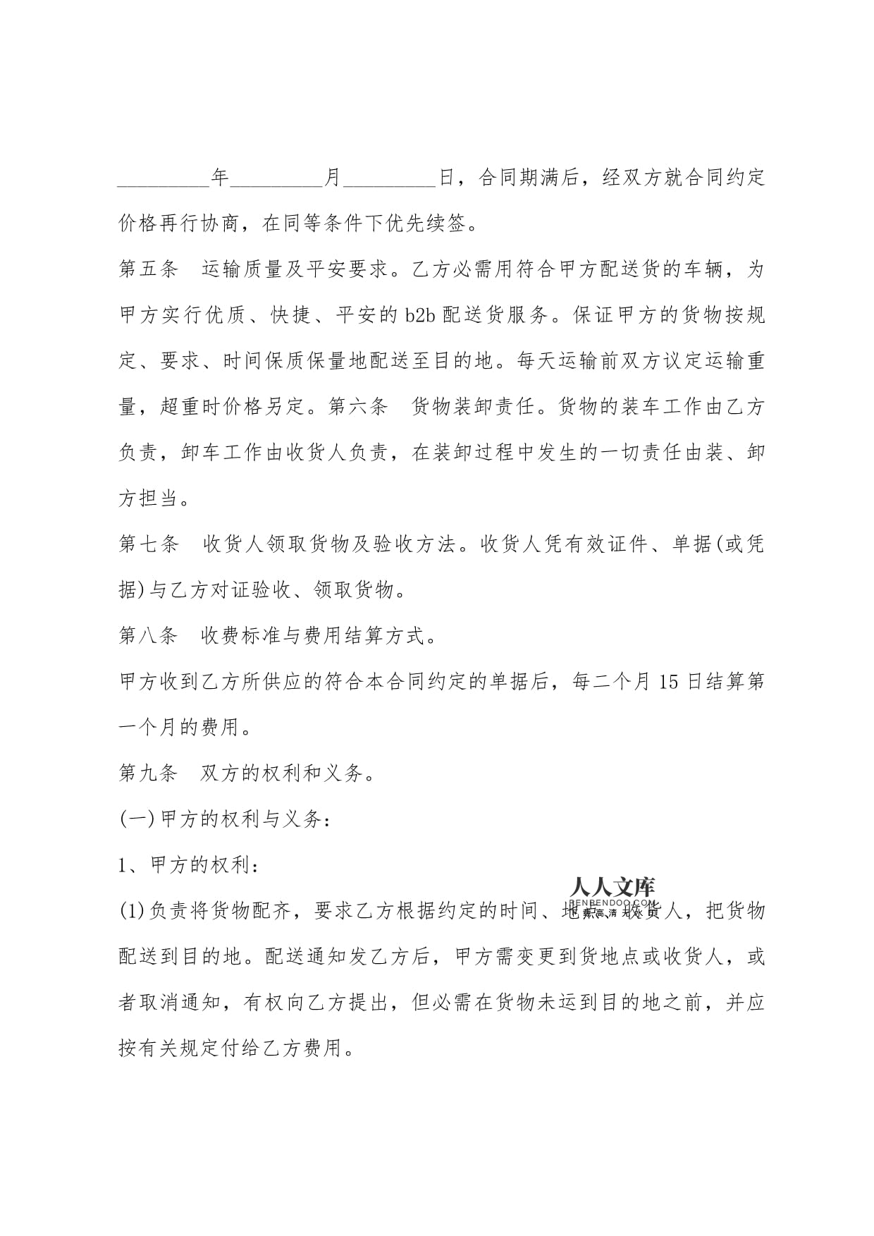 家电产品配送合同范本